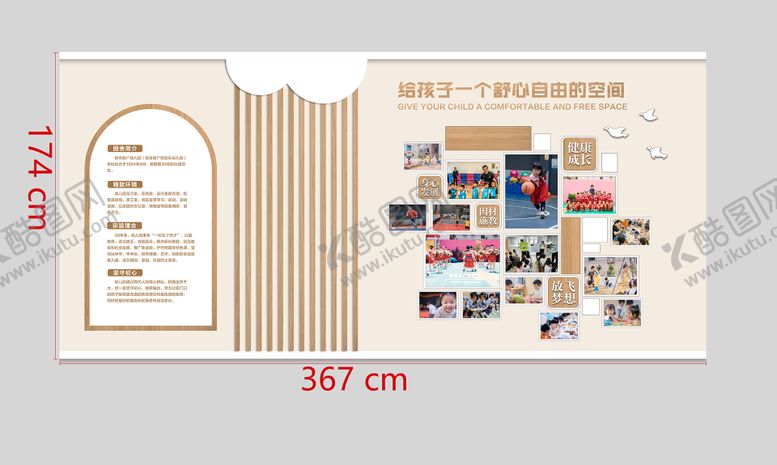 编号：80480504300243143420【酷图网】源文件下载-幼儿园照片文化墙背景板