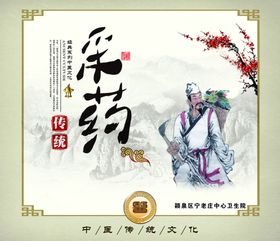 中医采药