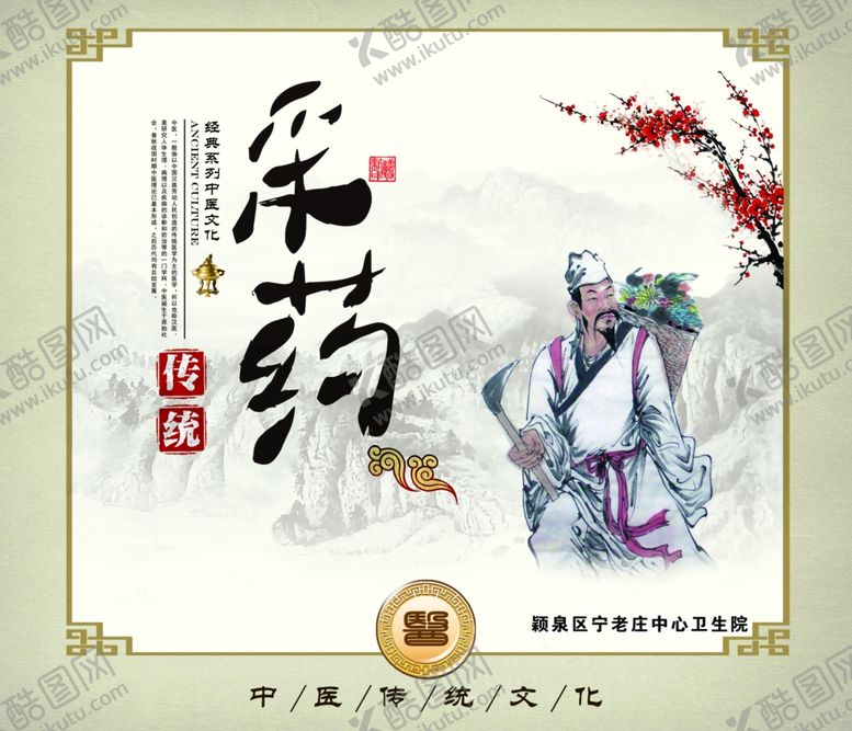 编号：15979505080340316925【酷图网】源文件下载-中医采药
