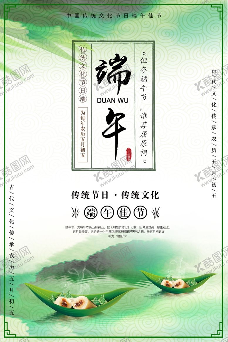 编号：87094409221655001251【酷图网】源文件下载-端午节海报