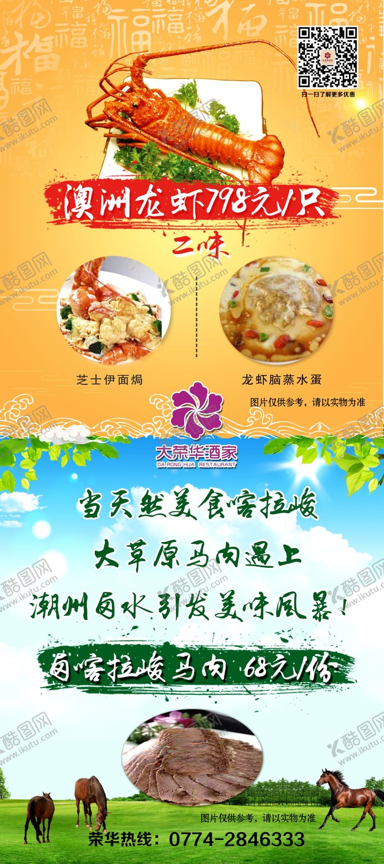 编号：89751507141322005709【酷图网】源文件下载-龙虾马肉展架