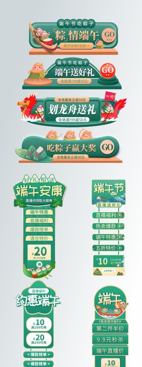 端午节促销标签胶囊banner