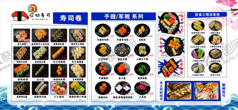 编号：66380105100315301233【酷图网】源文件下载-寿司