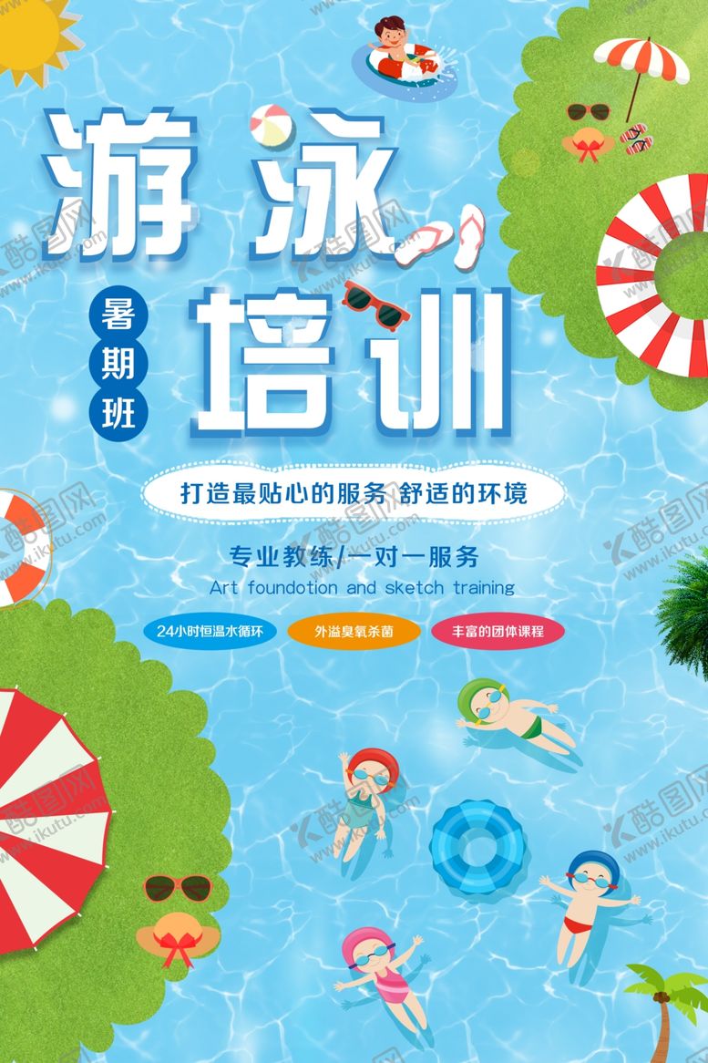 编号：89584309141450108748【酷图网】源文件下载-游泳培训