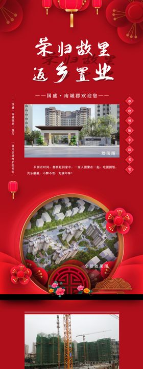 返乡置业红色背景地产