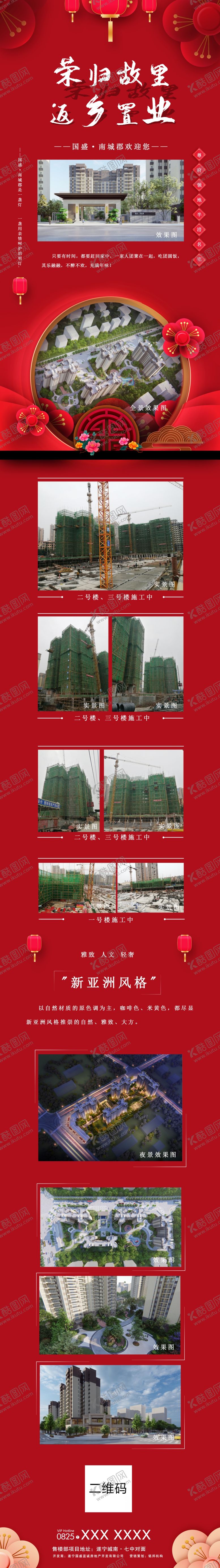 编号：81607510180242166514【酷图网】源文件下载-返乡置业红色背景地产