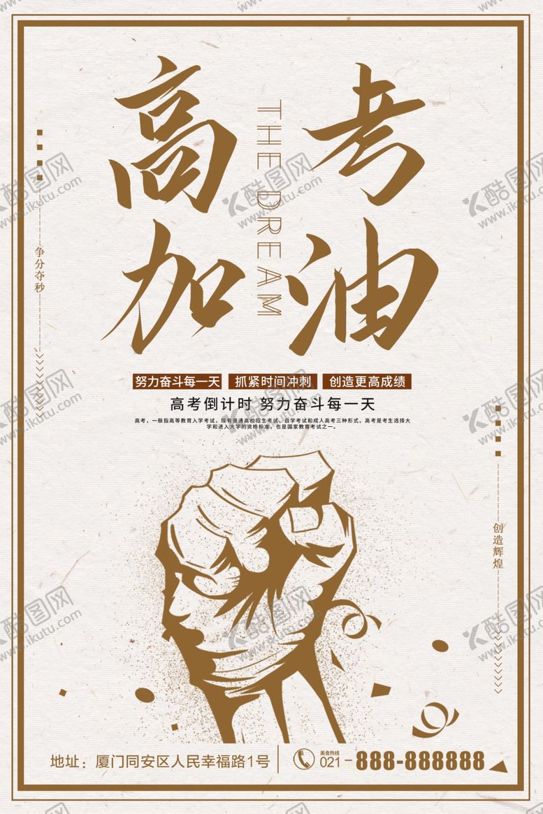 编号：12345310020817308474【酷图网】源文件下载-高考加油