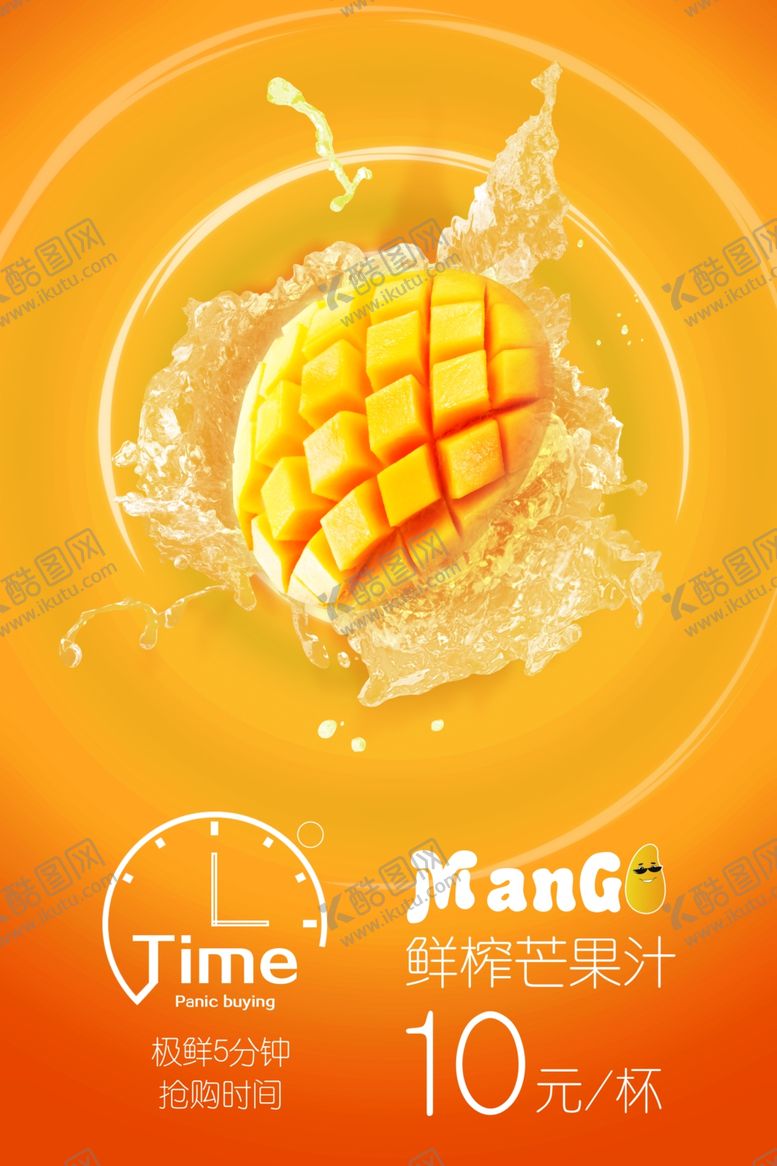 编号：75345603211054247571【酷图网】源文件下载-芒果汁鲜榨果汁饮品海报图片