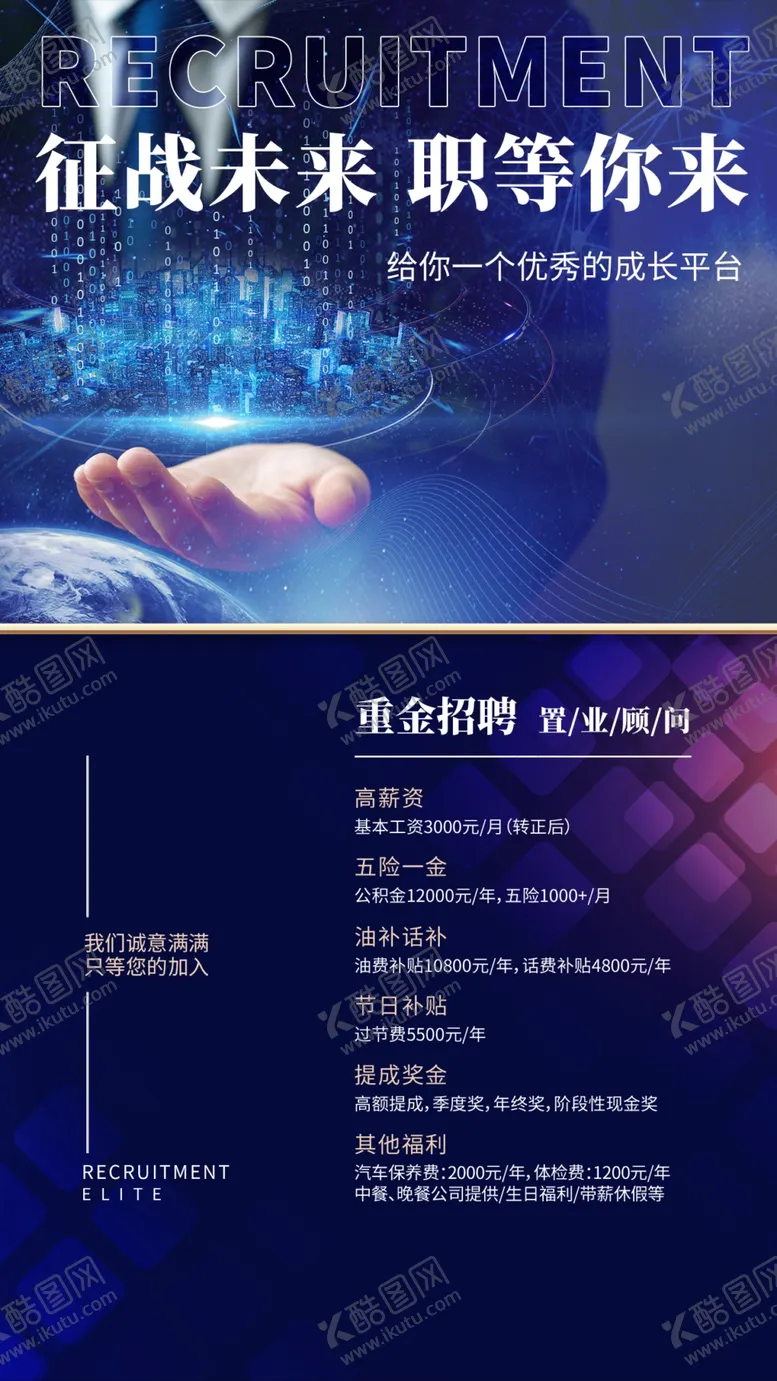 编号：23081810161235086599【酷图网】源文件下载-重金招聘