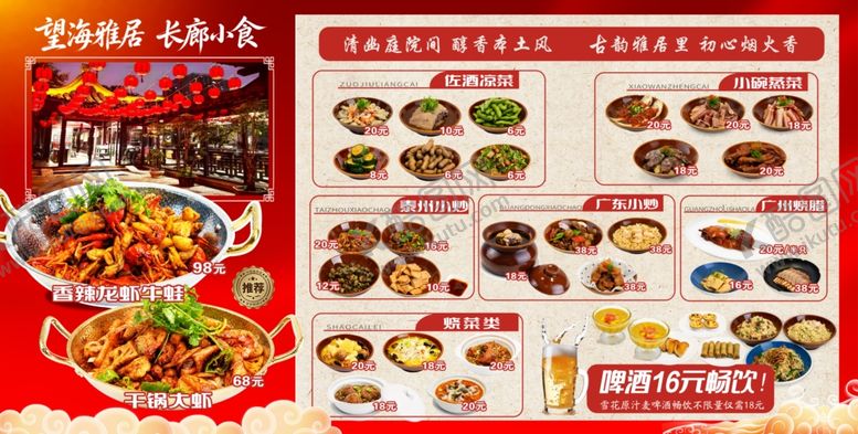 编号：25172406091116332187【酷图网】源文件下载-中式美食菜单展示