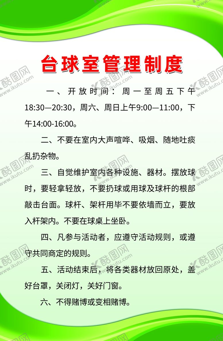 编号：91840601261322304674【酷图网】源文件下载-台球桌球