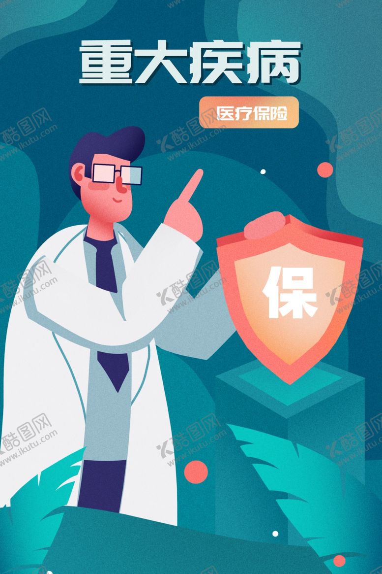 编号：72667604160137021074【酷图网】源文件下载-医疗插画