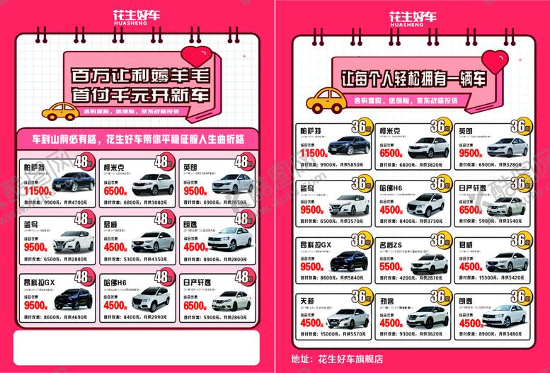 编号：93264702050435151602【酷图网】源文件下载-汽车宣传单