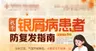银屑科普海报