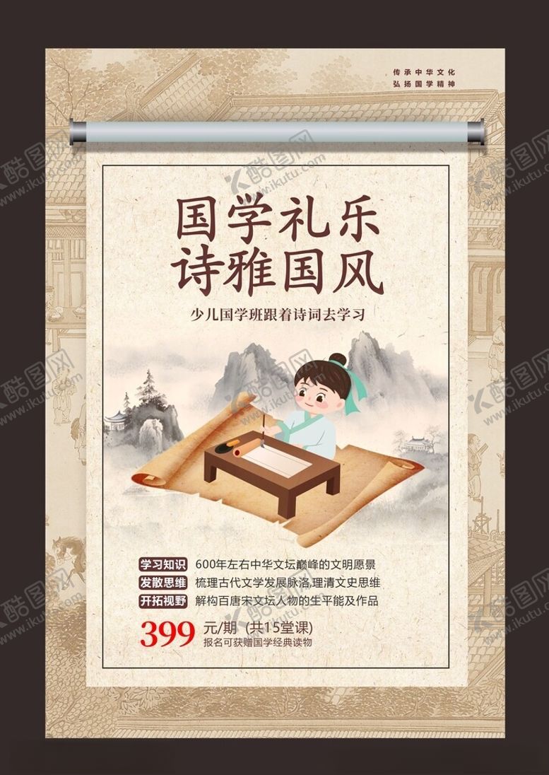编号：48850105250059081159【酷图网】源文件下载-国风书法国学启蒙培训课程宣传海