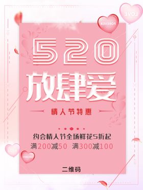 整形美容520情人节活动促销