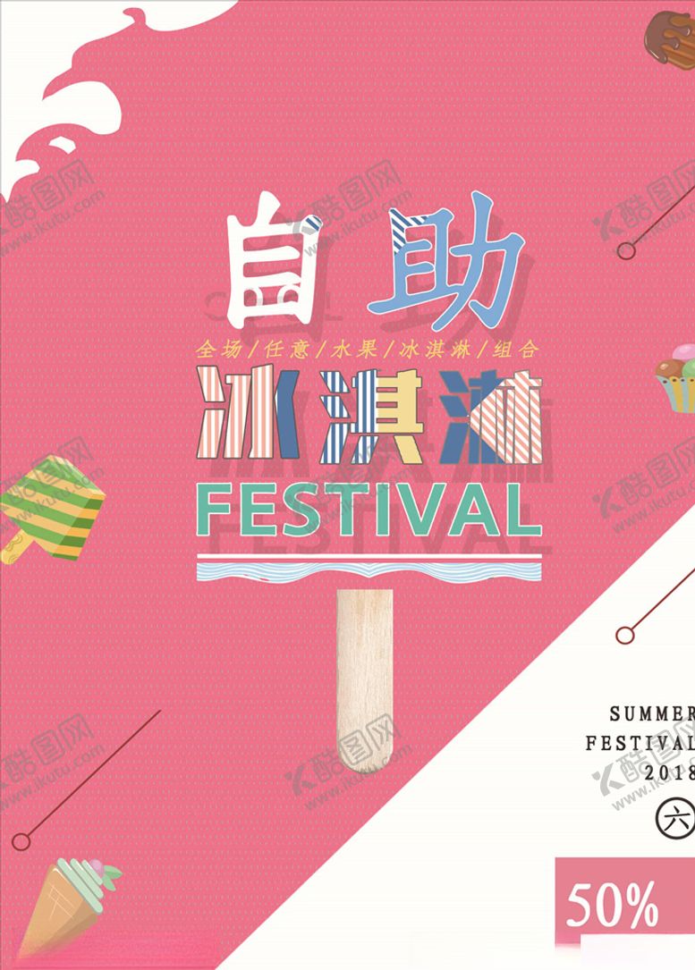 编号：72197505102356383214【酷图网】源文件下载-冰淇淋