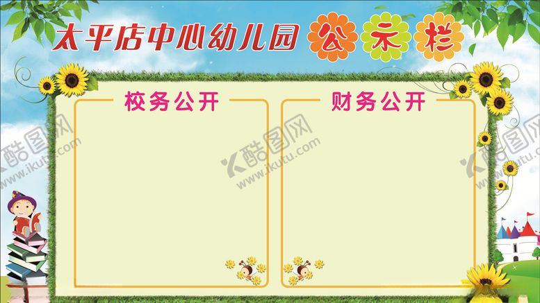 编号：13086710282104497014【酷图网】源文件下载-公示栏