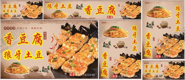 编号：55076201122124497551【酷图网】源文件下载-狼牙土豆香豆腐