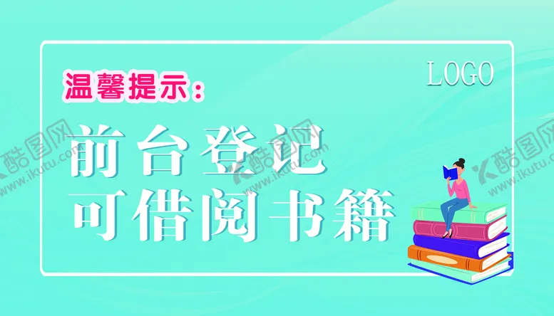 编号：76461910221925067932【酷图网】源文件下载-浅绿色借书卡
