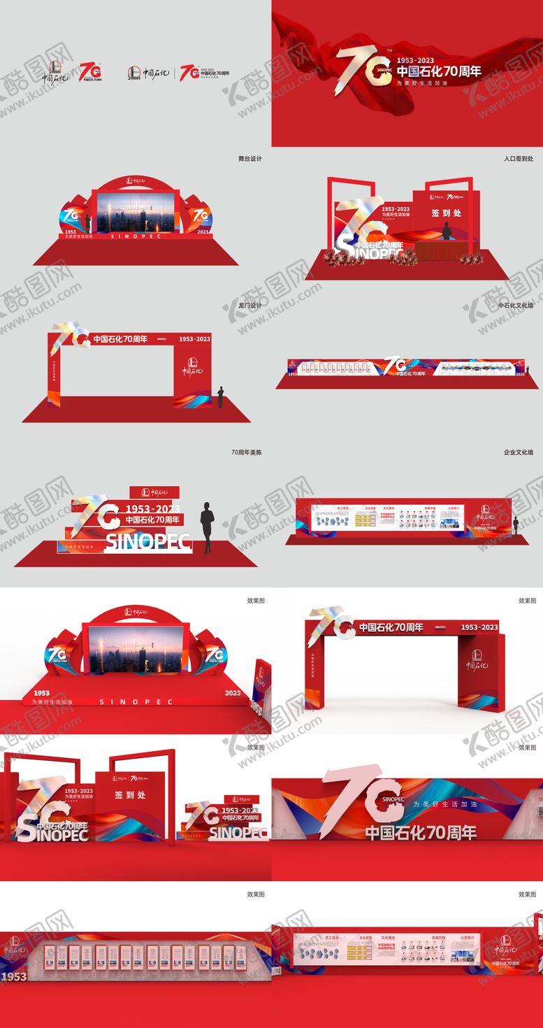 编号：44589001191447153851【酷图网】源文件下载-周年活动庆典活动提案物料