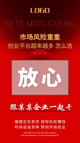 创业加盟海报