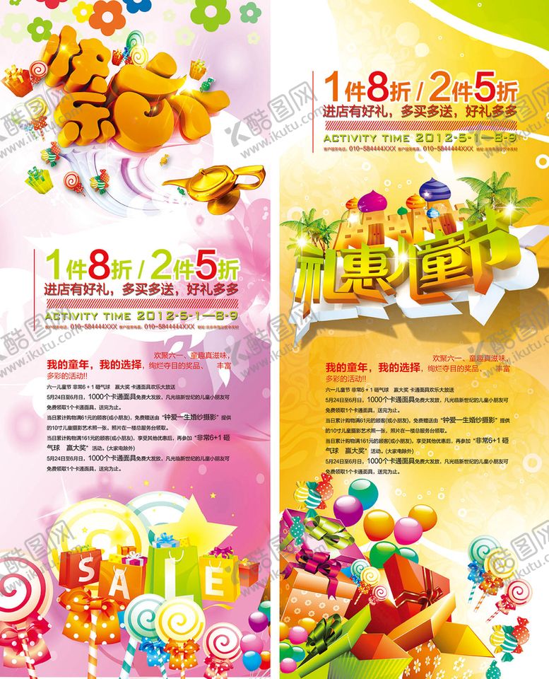 编号：45307109151139510927【酷图网】源文件下载-儿童节童年木偶