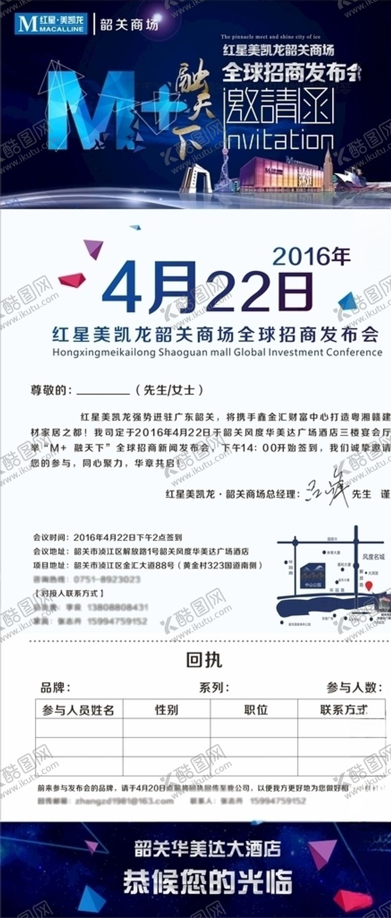 编号：51090710051035485014【酷图网】源文件下载-邀请函