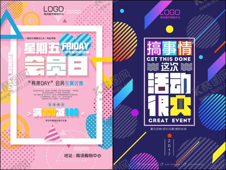 编号：62526310121440089933【酷图网】源文件下载-促销创意海报