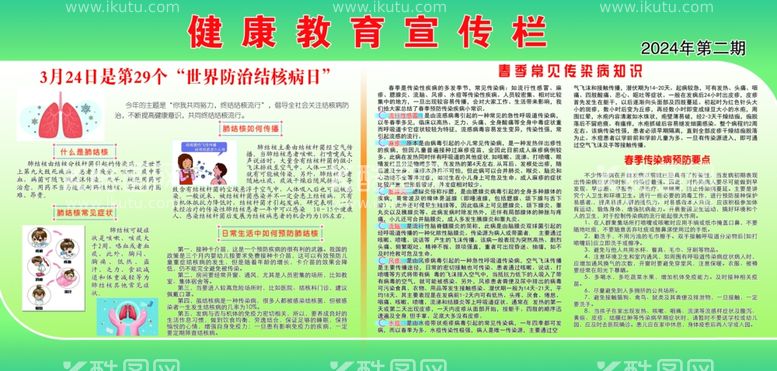 编号：69540512241029452677【酷图网】源文件下载-健康教育宣传栏