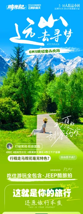 云南旅游详情页绿色景点昆明