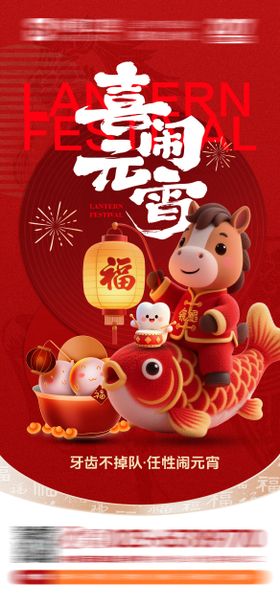 口腔元宵节海报