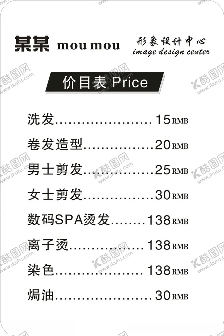 编号：62915003071744442334【酷图网】源文件下载-亚克力价格表理发