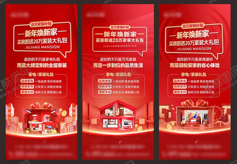 编号：26838404090140497777【酷图网】源文件下载-新年促销活动宣传海报