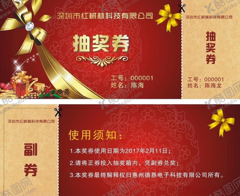 编号：74258210051832033099【酷图网】源文件下载-抽奖券