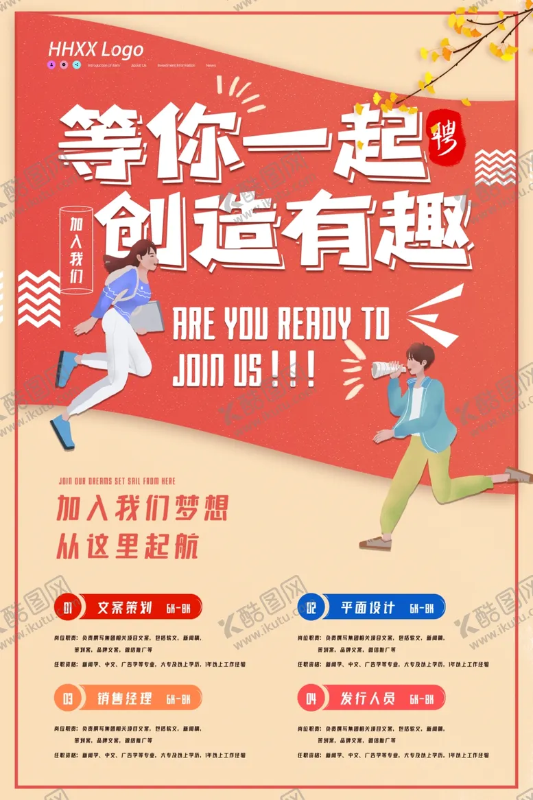 编号：18153103131813222911【酷图网】源文件下载-招聘海报