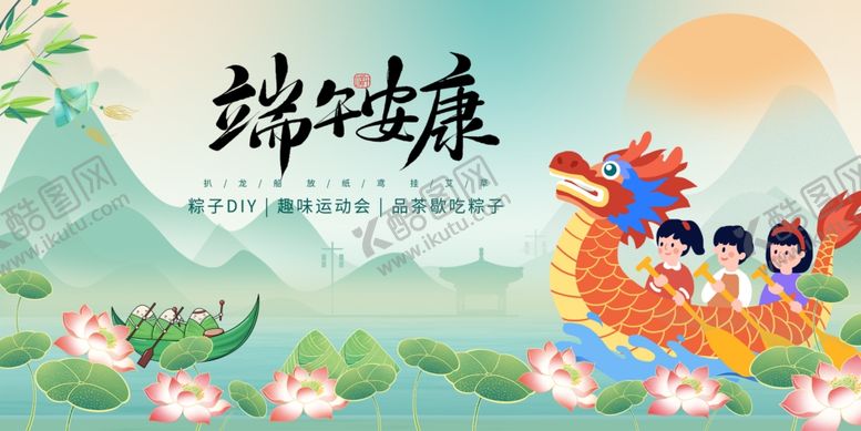 编号：97842606300458511412【酷图网】源文件下载-端午节