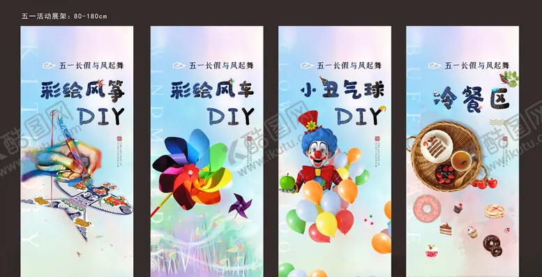 编号：47395003120721544292【酷图网】源文件下载-DIY暖场活动系列展架