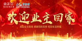 欢迎业主回家