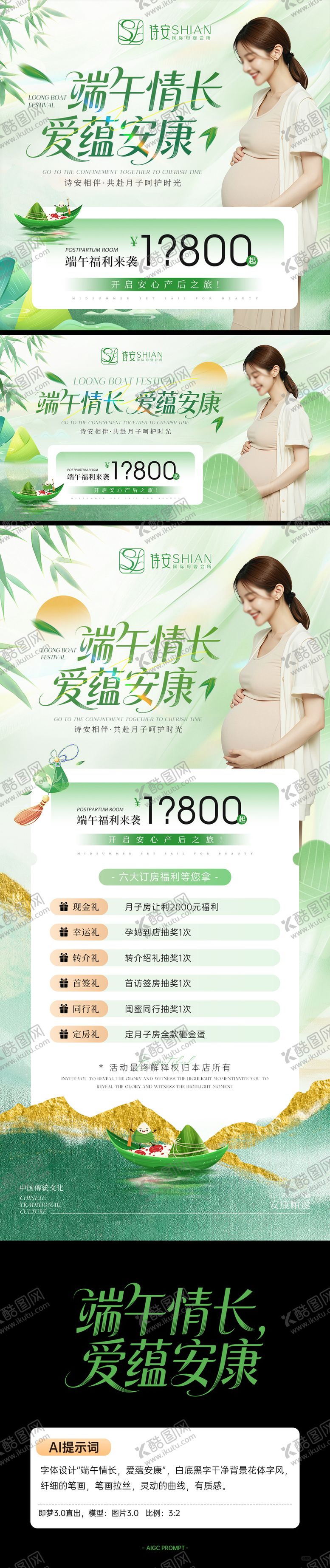 编号：88537006151041093099【酷图网】源文件下载-月子中心端午节卡项活动图