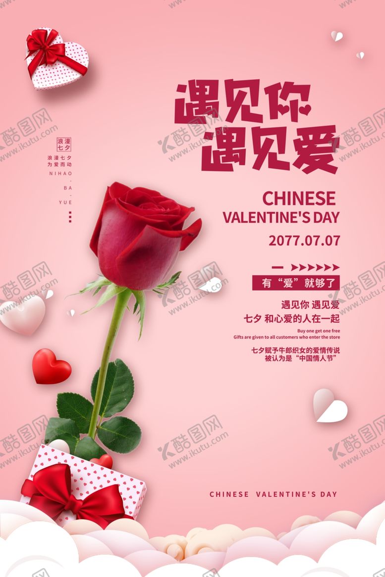 编号：16959809272244098659【酷图网】源文件下载-七夕情人节