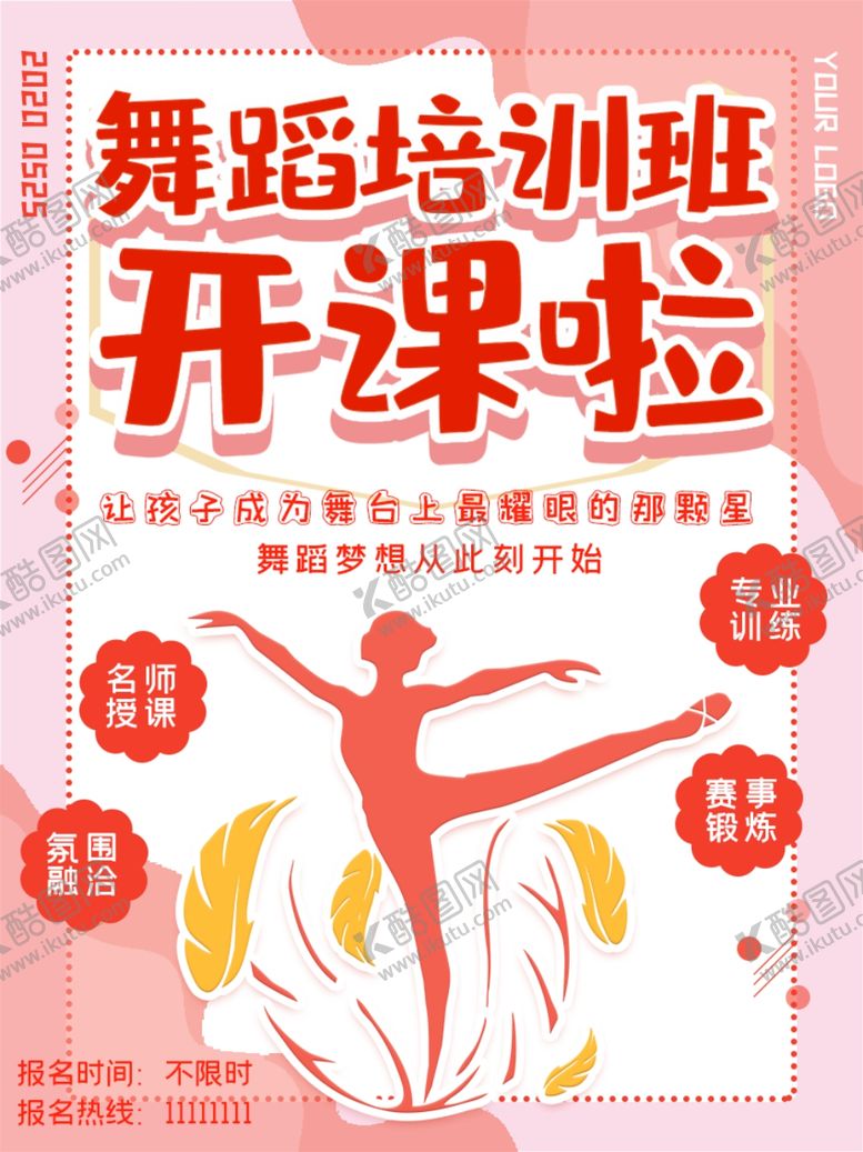 编号：82655205081158457051【酷图网】源文件下载-舞蹈培训班
