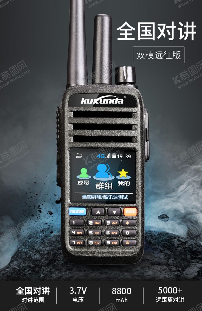 编号：66708609280109335090【酷图网】源文件下载-对讲机