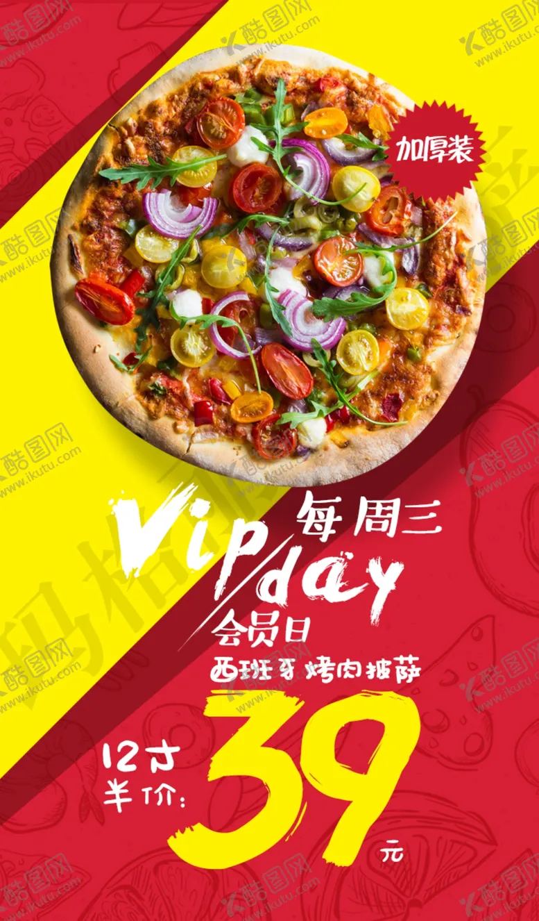 编号：85721606301705006234【酷图网】源文件下载-披萨