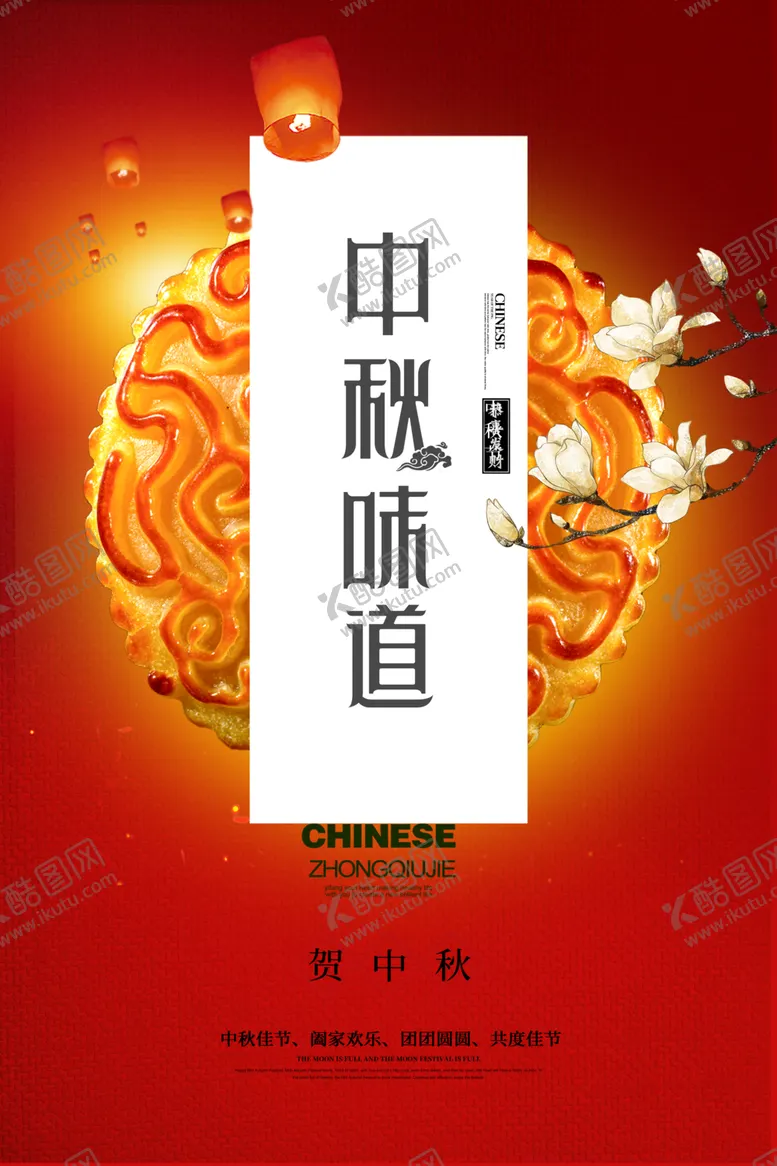 编号：32070606181318422978【酷图网】源文件下载-中秋元素
