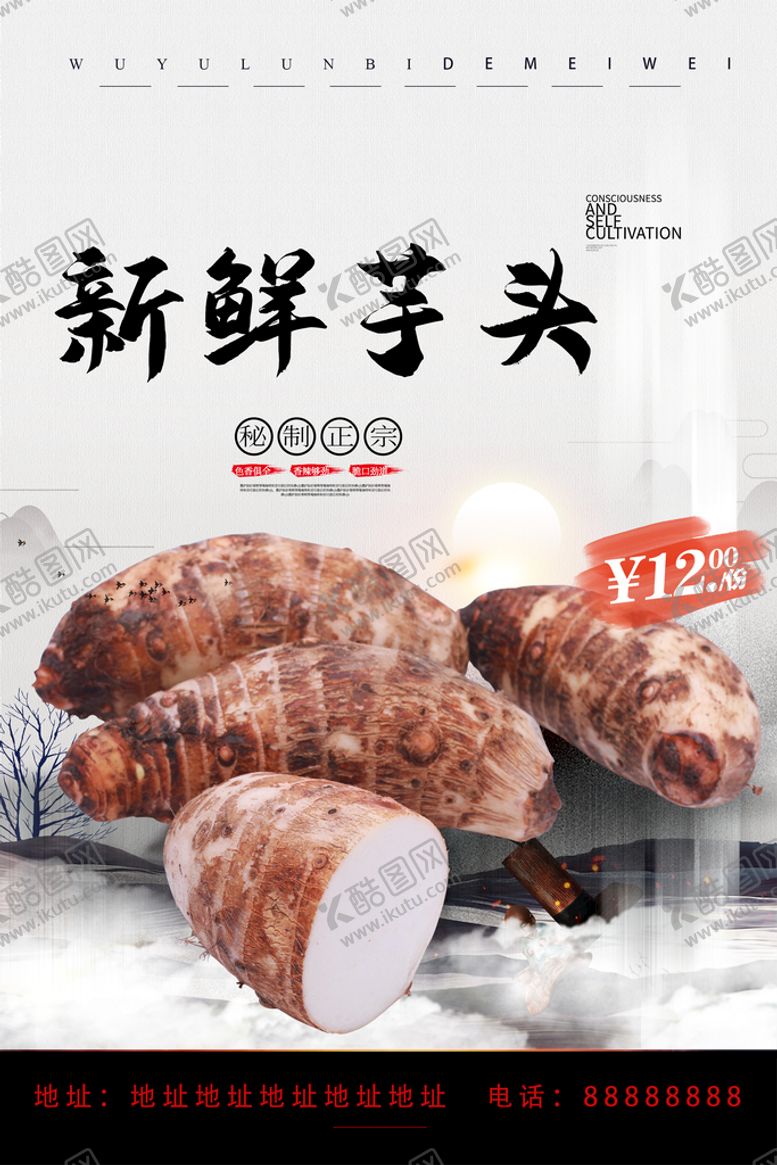 编号：79253409200646572659【酷图网】源文件下载-芋头