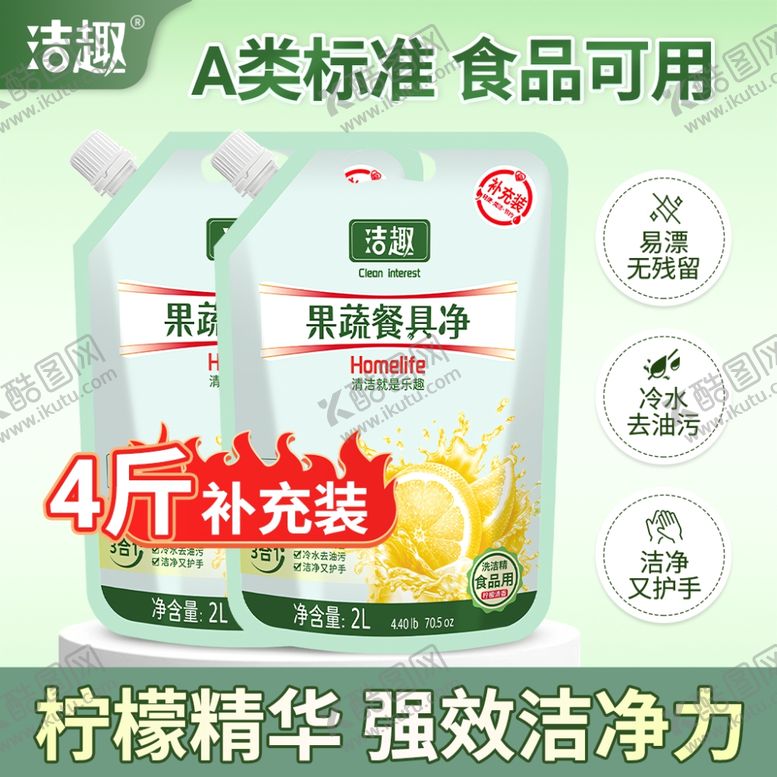 洗洁精电商主图柠檬食品华补充装