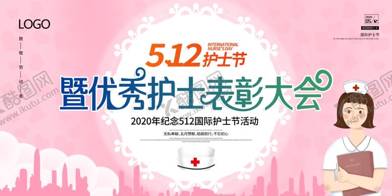 编号：87738410131022136767【酷图网】源文件下载-护士节