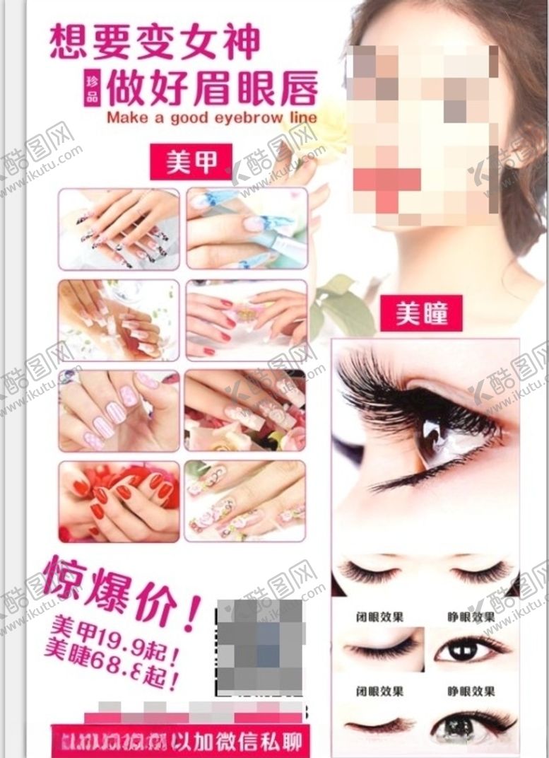 编号：99225906281302257354【酷图网】源文件下载-美瞳美发