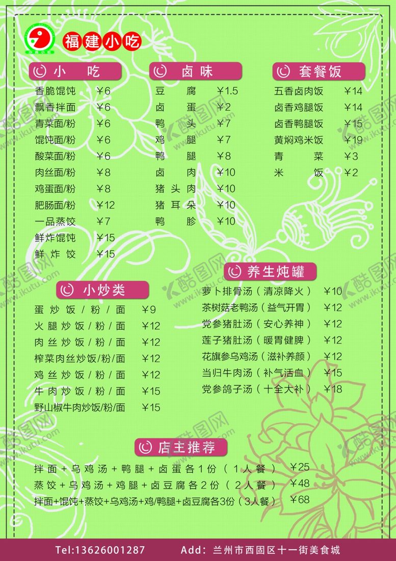 编号：92194809170126339432【酷图网】源文件下载-菜单价目表